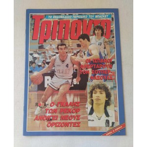 Τρίποντο 1991 τεύχος 138