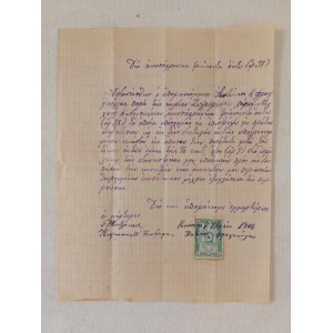 Κασος 1906 εγγραφο χειρογραφο