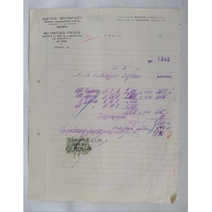 Αδελφοί Μουρατίδου έμποροι...