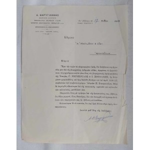 Εισαγωγή Εξαγωγή Βιομηχανία...