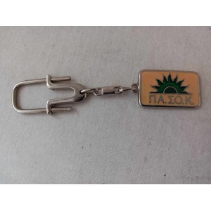 PASOK metal key chain 1980s