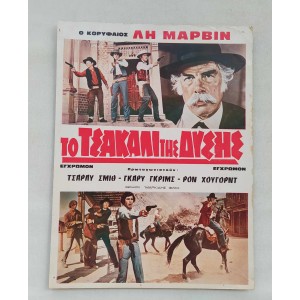 Το τσακάλι της Δύσης αφίσα
