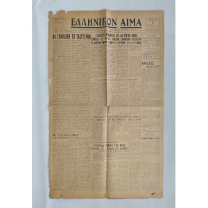 Ellinikon Aima 1946 issue 617