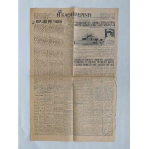 H Kathimerini 1941 issue 8820