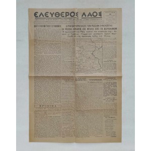 Eleutheros Laos 1945 issue 47