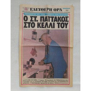Ελεύθερη Ώρα 1984 τεύχος 1146
