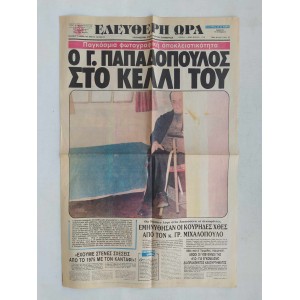 Ελεύθερη Ώρα 1984 τεύχος 1129