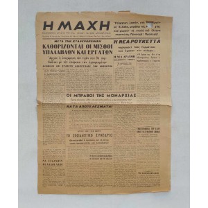 Η Μάχη 1944 τεύχος 58