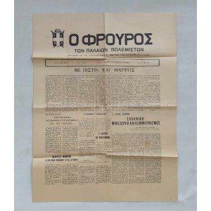O Frouros 1950 issue 29