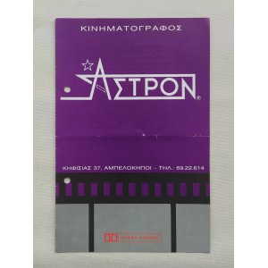 Κινηματογράφος Άστρον...