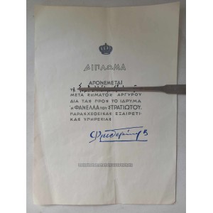 Βασιλισσα Φρειδερικη η...