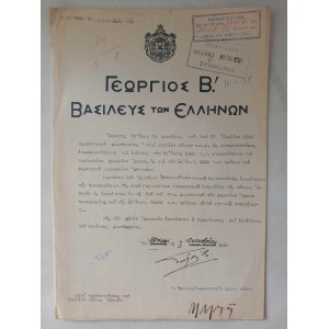 Γεωργιος Β βασιλευς των...