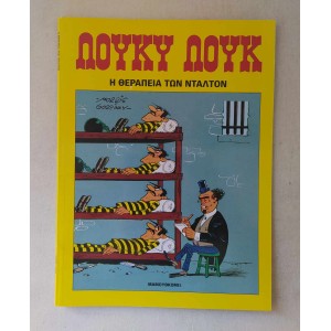 Λούκυ Λουκ Η θεραπεία των...