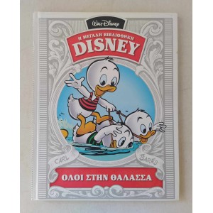 Η μεγάλη βιβλιοθήκη Disney...