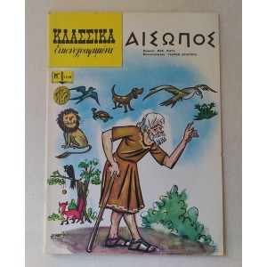 Κλασσικά Εικονογραφημένα...