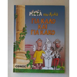 Αρκάς Η ζωή μετά εκδόσεις...