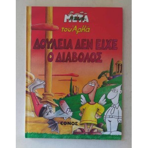 Αρκάς Η ζωή μετά εκδόσεις...