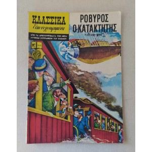 Κλασσικά Εικονογραφημένα...