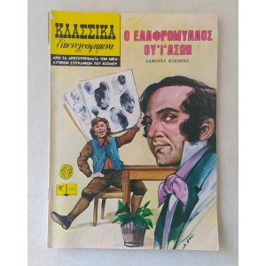 Κλασσικά Εικονογραφημένα...