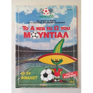 Mexico 86 το Α και το Ω του...
