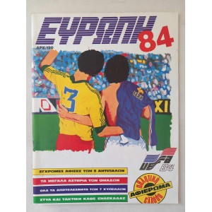 Ευρωπη 1984 art press