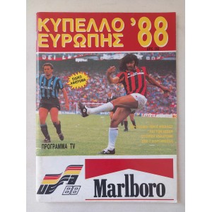 Κυπελλο Ευρωπης 1988 εκδοση...