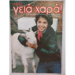 Paidia,geia hara! 1980...