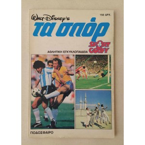 Walt Disney 1983 The Sports...