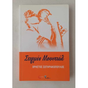 Στιγμές Μουντιάλ Χρ....