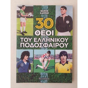 30 Gods of Greek football...