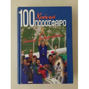 100 χρόνια ποδόσφαιρο...