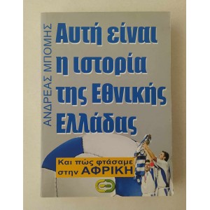 This is the story of the...