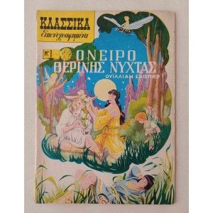 Κλασσικά Εικονογραφημένα...