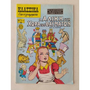 Κλασσικά Εικονογραφημένα...