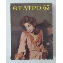 Θέατρο 65 Έκδοση...
