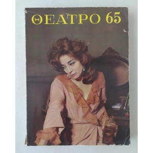 Θέατρο 65 Έκδοση...