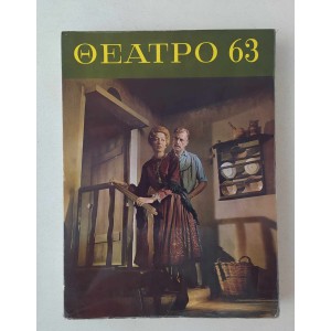Θέατρο 63 Έκδοση...