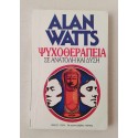 Alan Watts Ψυχοπεραπεία σε...