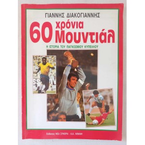 60 years Mundial Giannis...