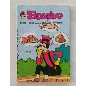 Σεραφίνο 1986 τεύχος 882