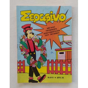 Serafino 1986 issue 915