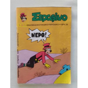Serafino 1984 issue 804