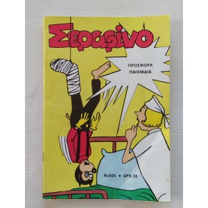 Serafino 1987 issue 925