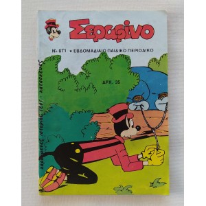 Σεραφίνο 1986 τεύχος 871
