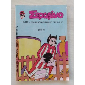 Σεραφίνο 1986 τεύχος 906