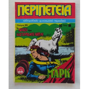 Peripeteia 1985 issue 85