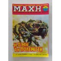 Μάχη τεύχος 163