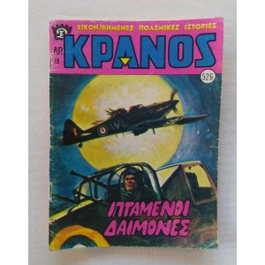 Κράνος 1980 τεύχος 526