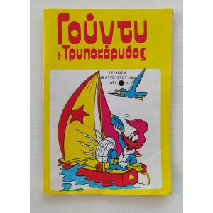 Woody Woodpecker oskar...