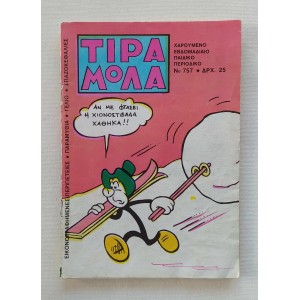 Tiramola 1984 issue 757...